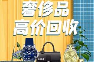 洛阳市回收奢侈品